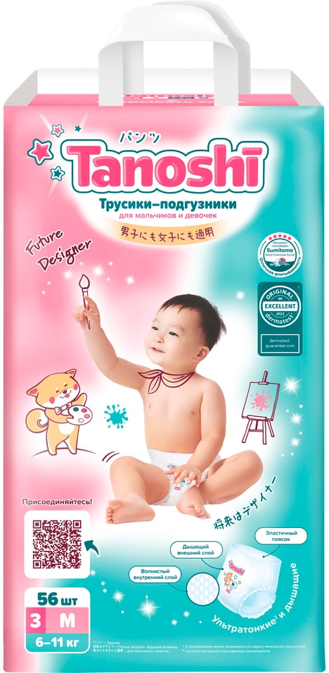 Трусики-подгузники для детей Tanoshi размер M 6-11кг 56шт 1829₽