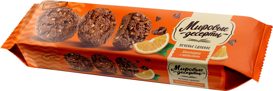 Печенье Брянконфи Шоколад апельсин 170г