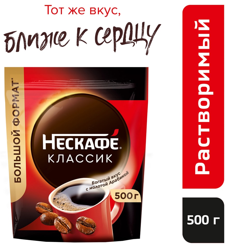 Кофе молотый в растворимом Нескафе Classic 500г 1159₽