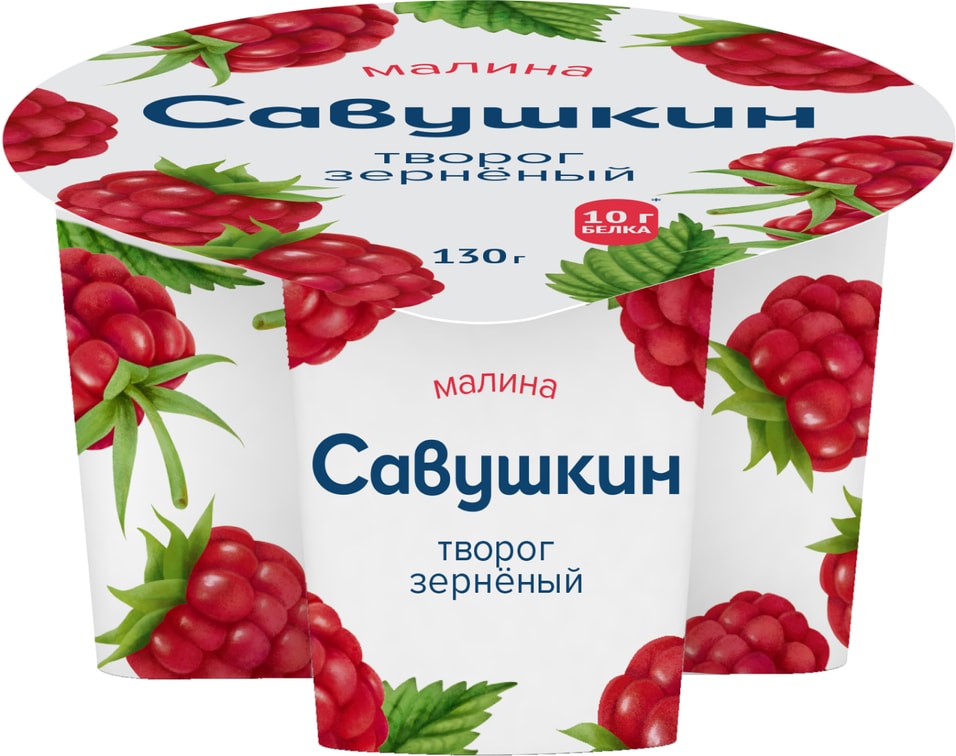Творог Зерненый Савушкин Малина 5% 130гс доставкой!