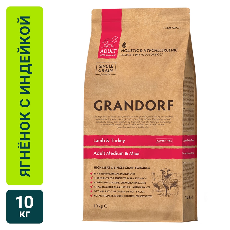 Сухой корм для собак Grandorf Adult Medium & Maxi для средних и крупных пород с ягненком и индейкой 10кг