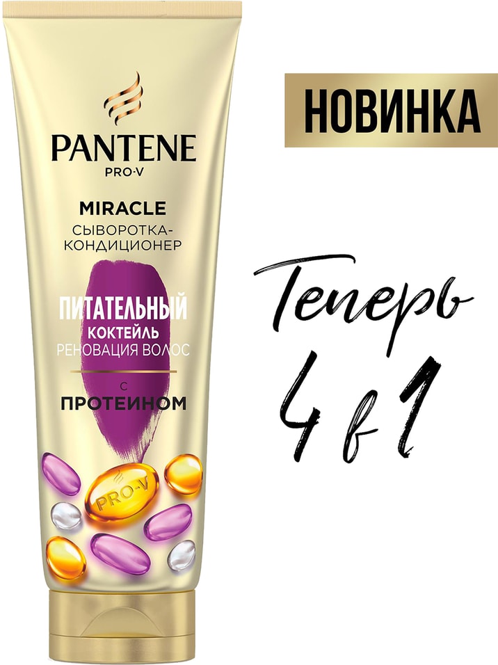 Бальзам-ополаскиватель Pantene Pro-V 3 Minute Miracle Защита от жесткой воды 200мл