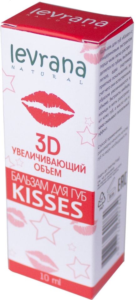 Бальзам для губ Levrana Kisses для объема 10мл
