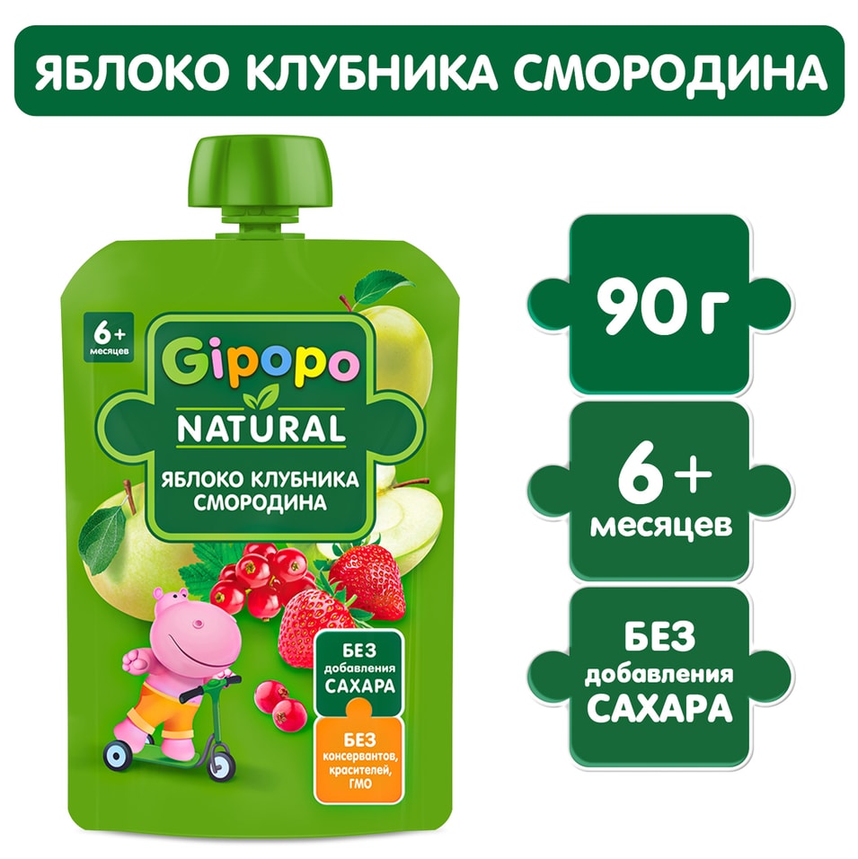 Пюре детское Gipopo Яблоко-Клубника-Смородина с 6 месяцев 90г