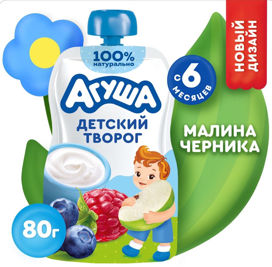 Творог Агуша Малина-Черника 4 с 6 месяцев 80г 42₽