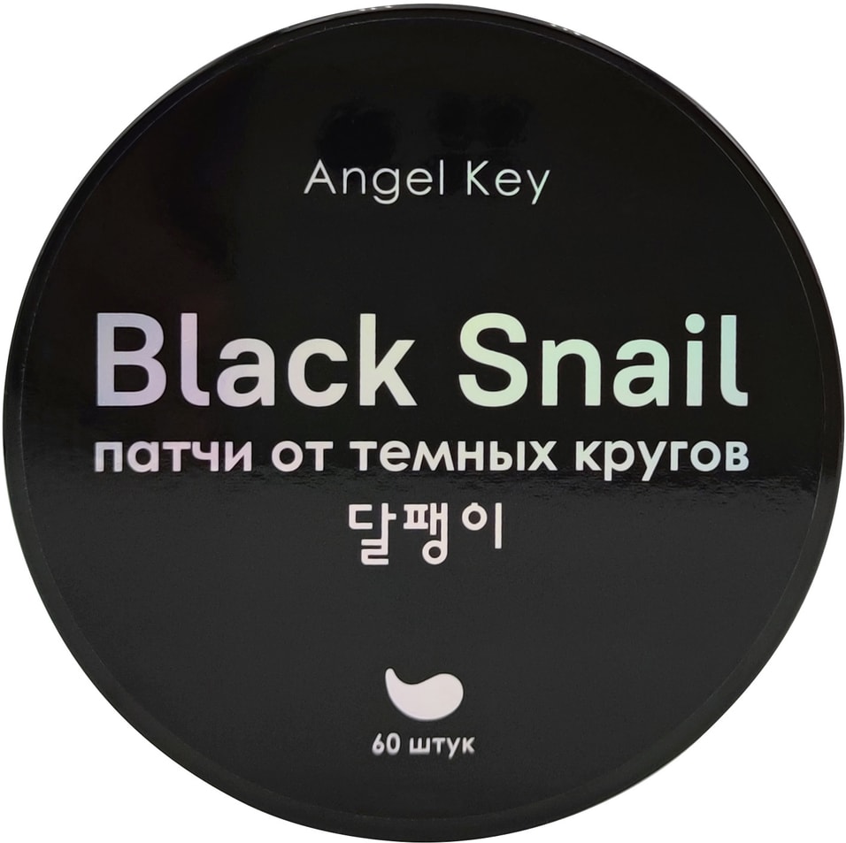 Гидрогелевые патчи от темных кругов Angel Key Разглаживающие с экстрактом черной улитки 60шт