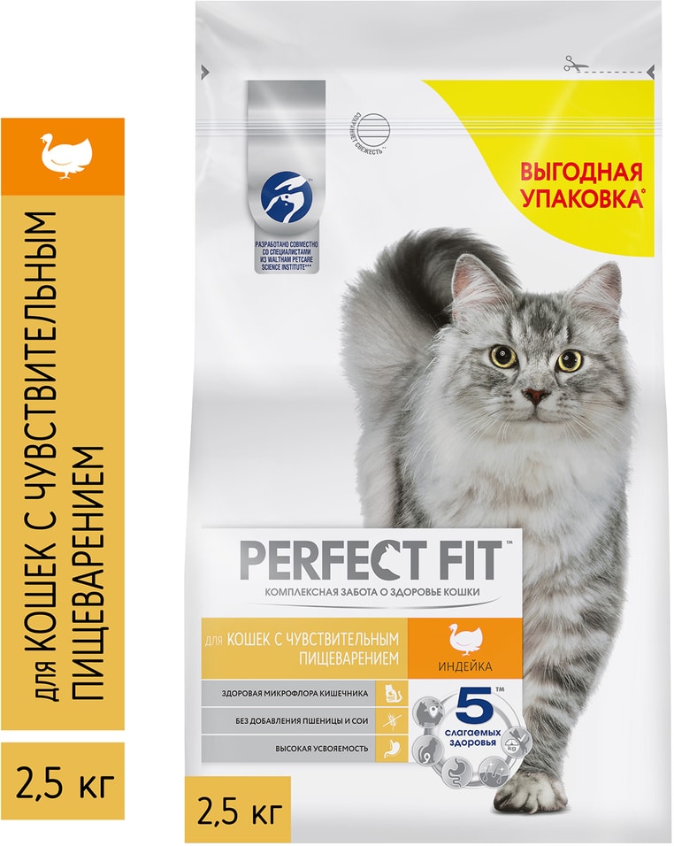 Cухой корм для кошек Perfect Fit полнорационный для чувствительного пищеварения с индейкой 2.5кг