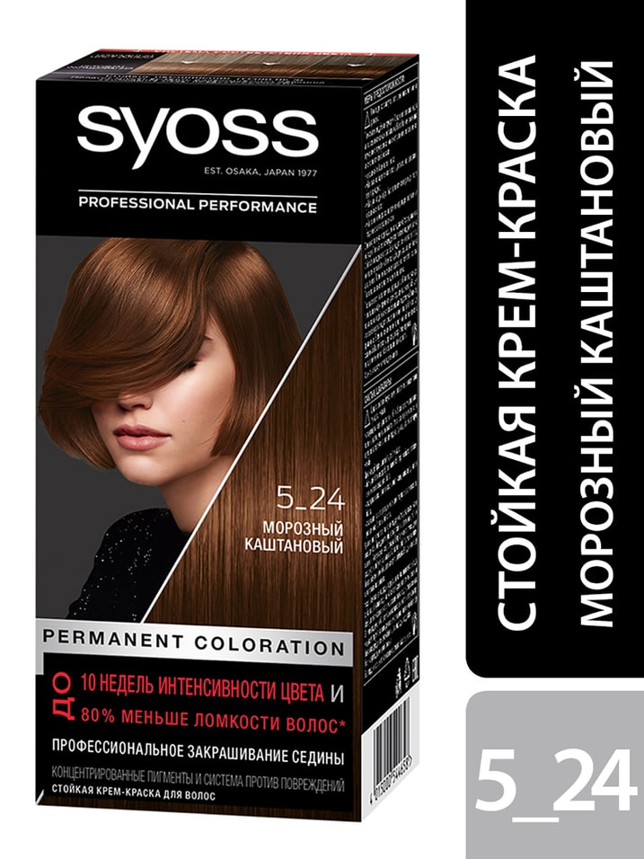 Крем-краска для волос Syoss Color 5-24 Морозный каштановый 115мл