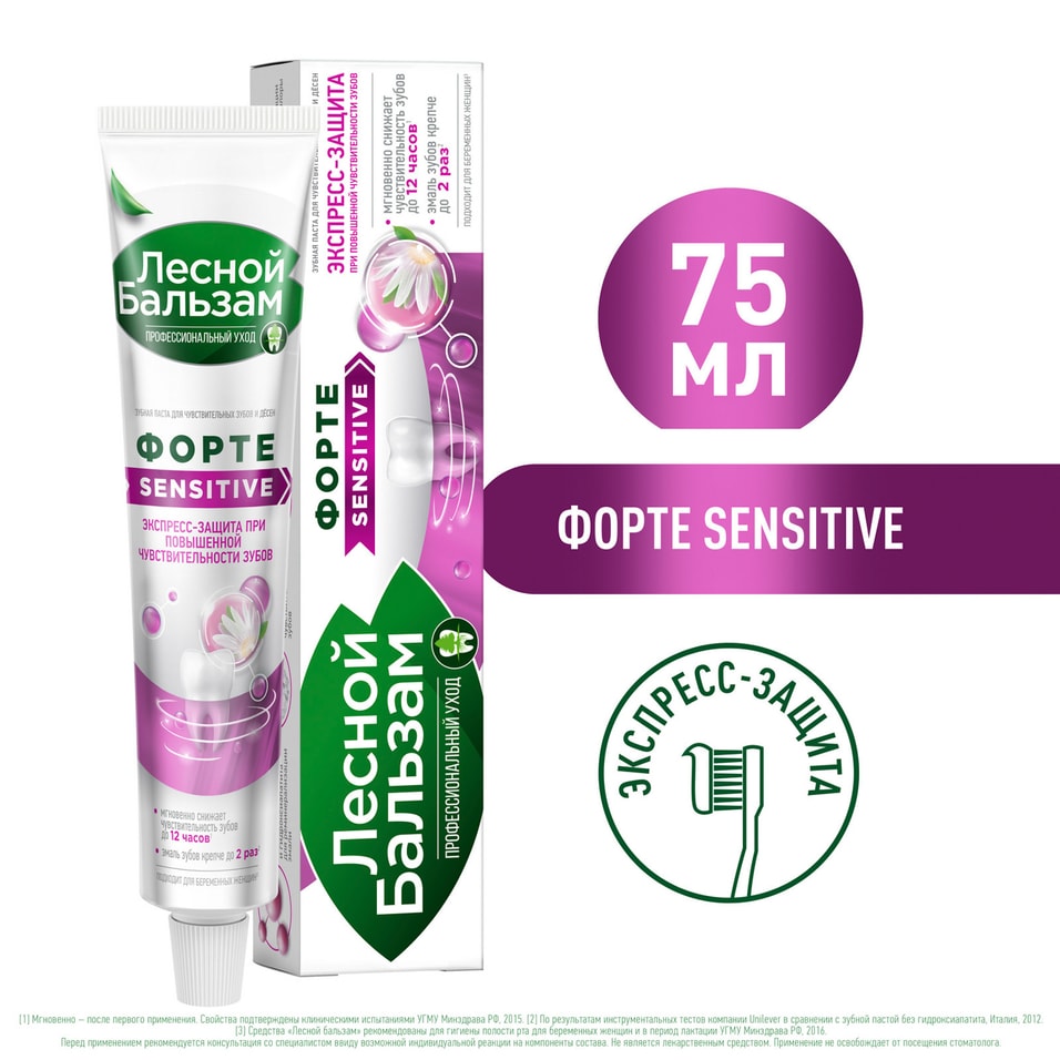 Зубная паста Лесной бальзам Sensitive с гидроксиапатитом 75мл