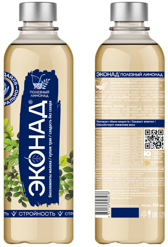 Напиток Эконад Стройность 500мл - Vprokru Перекрёсток 176₽