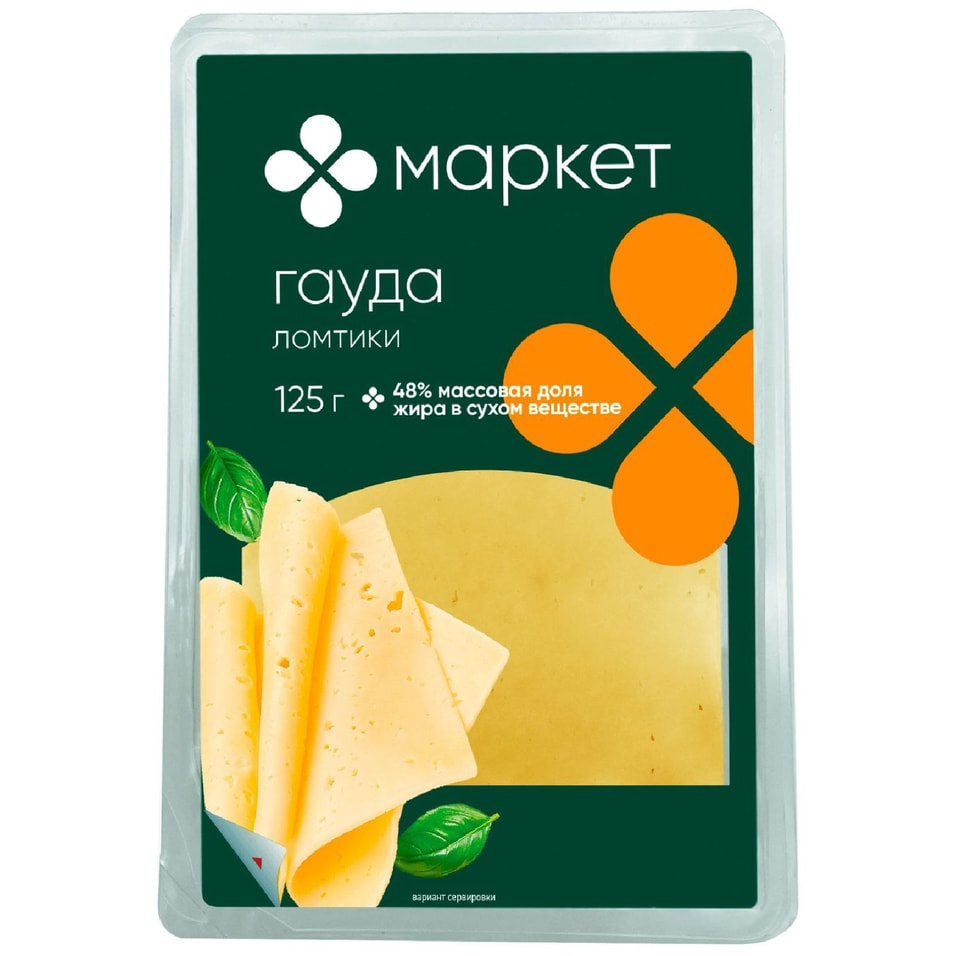 Сыр Гауда Маркет Гауда Перекресток ломтики 45% 125г
