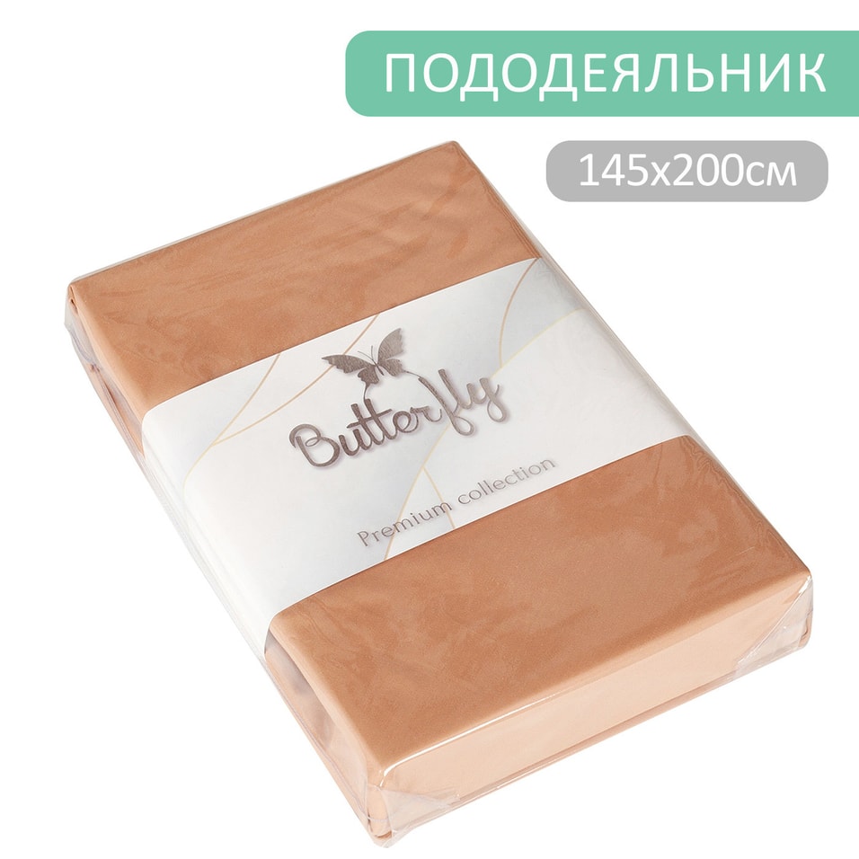 Пододеяльник Butterfly Premium collection Бежевый на молнии 145200см 2999₽