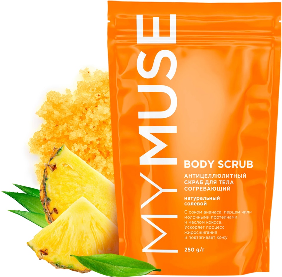 Скраб для тела Grass My Muse солевой антицеллюлитный 250г 299₽