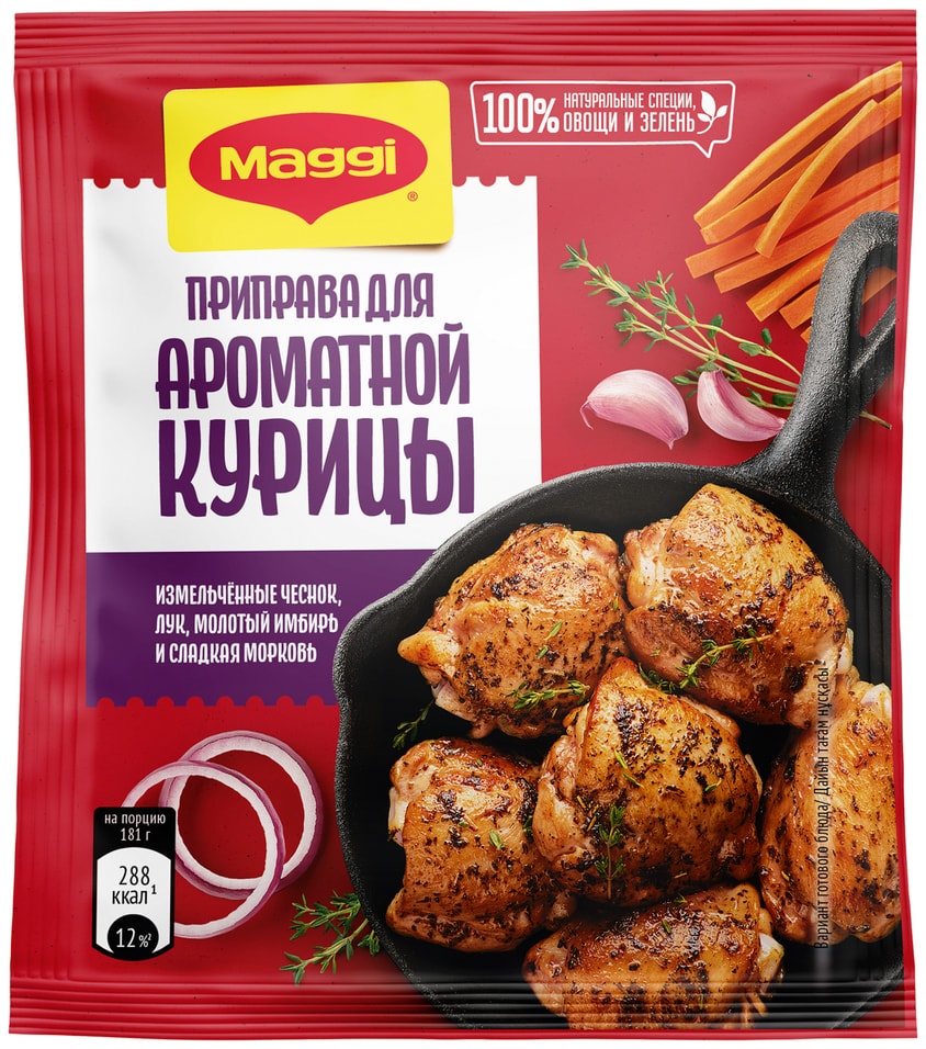 Приправа Maggi для курицы 20г - Vprok.ru Перекрёсток
