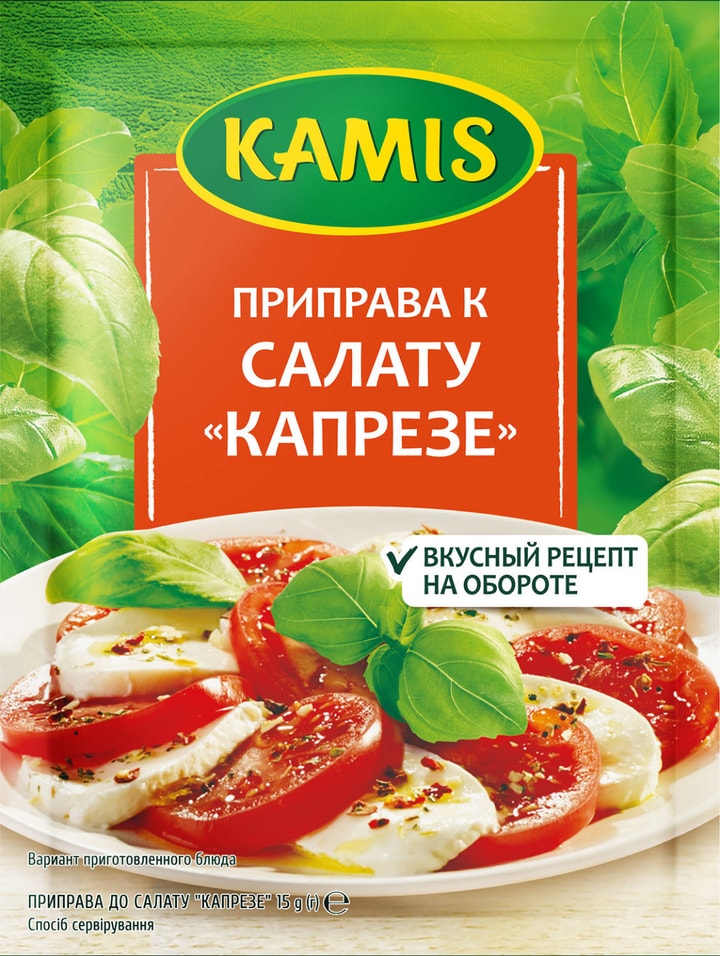 Приправа Kamis к салату Капрезе 15г