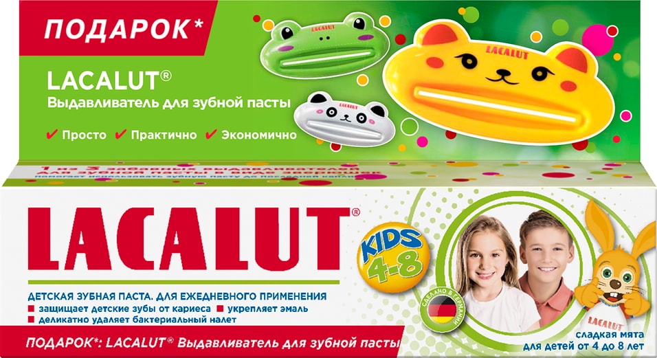 Набор зубная паста Lacalut kids 4-8 лет 50мл + выдавливатель для зубной пасты