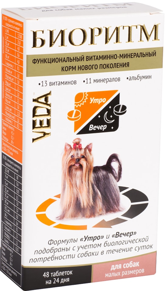 Биоритм для собак Veda витаминно-минеральный корм 48 таблеток (упаковка 2 шт.)