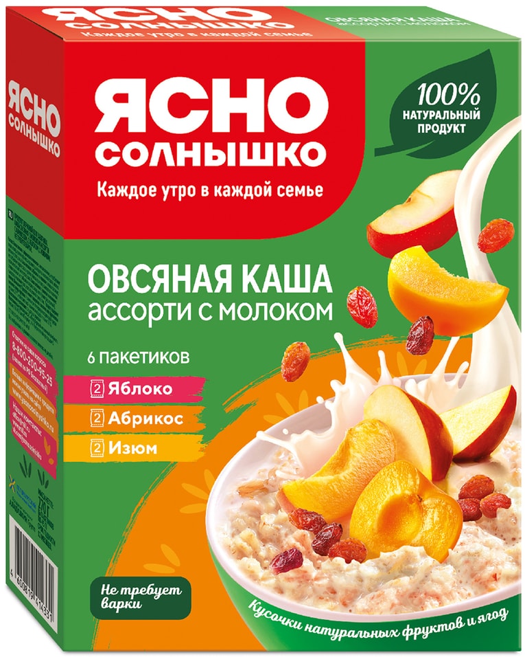Каша Ясно солнышко Овсяная с молоком Ассорти 6пак*45г