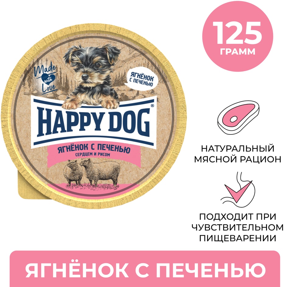 Влажный корм для собак и щенков Happy Dog Ягненок с печенью сердцем и рисом 125г 174₽