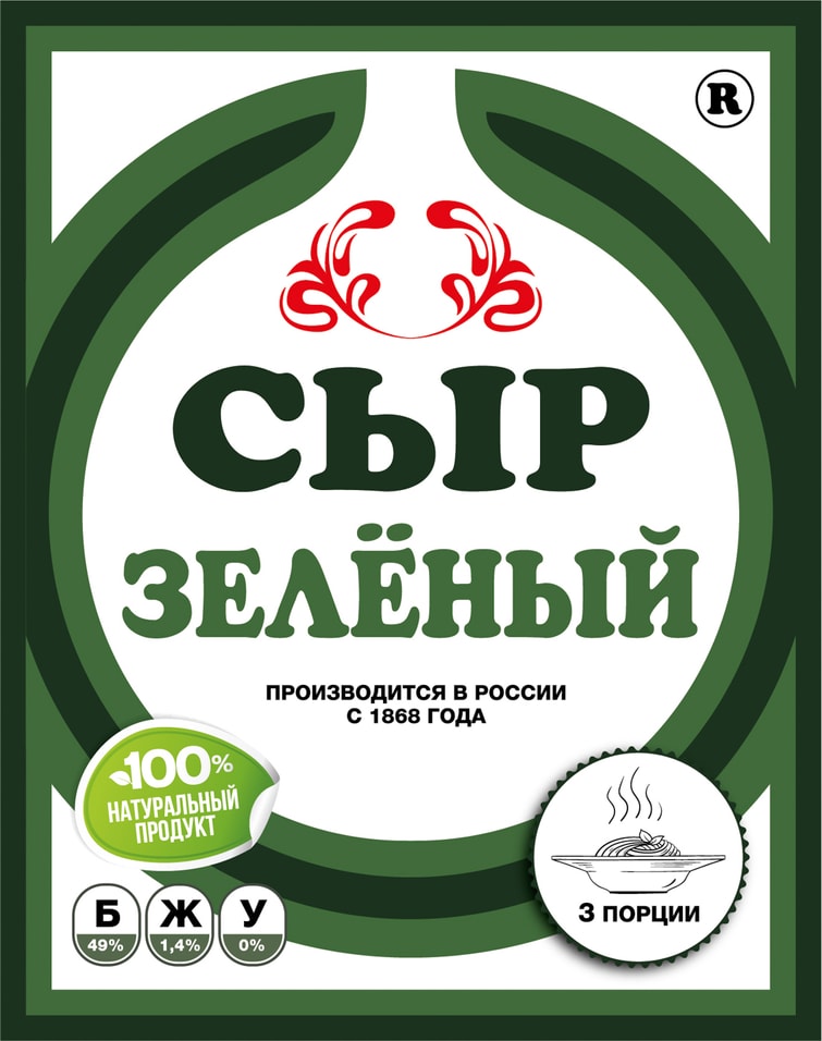 Сыр Зеленый в порошке с пажитником 1.4% 50гс доставкой!