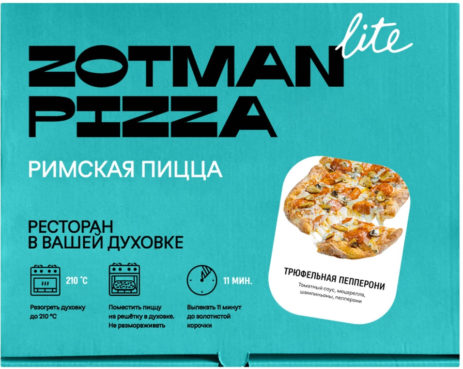 Пицца Zotman Трюфельная пепперони 320г замороженная 579₽
