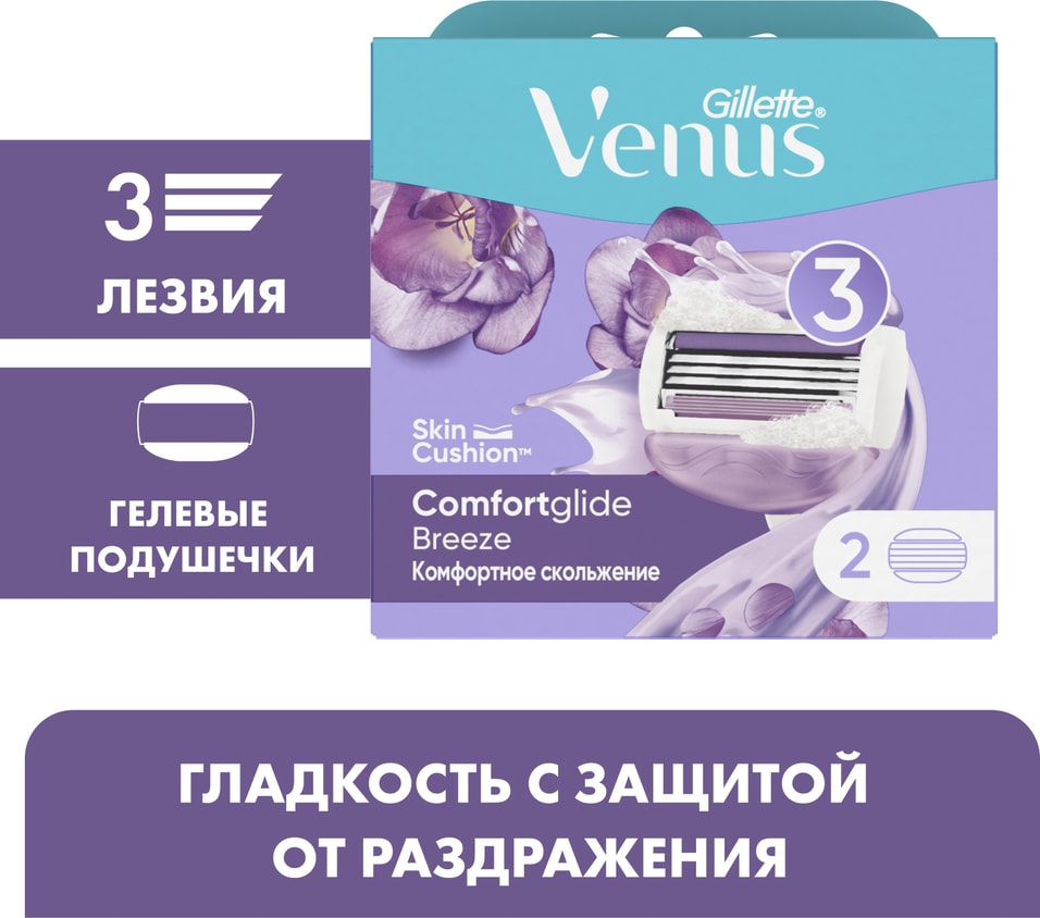 Кассеты для бритья Gillette Venus Breeze 2штс доставкой 1349₽