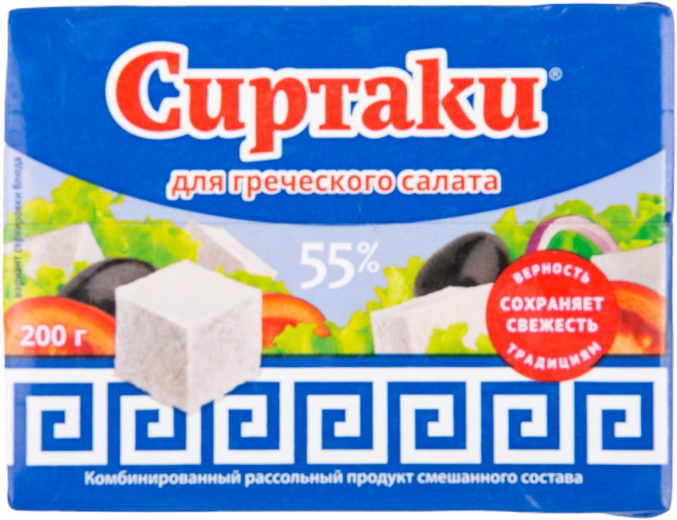 Продукт рассольный Сиртаки Original 55% 200г