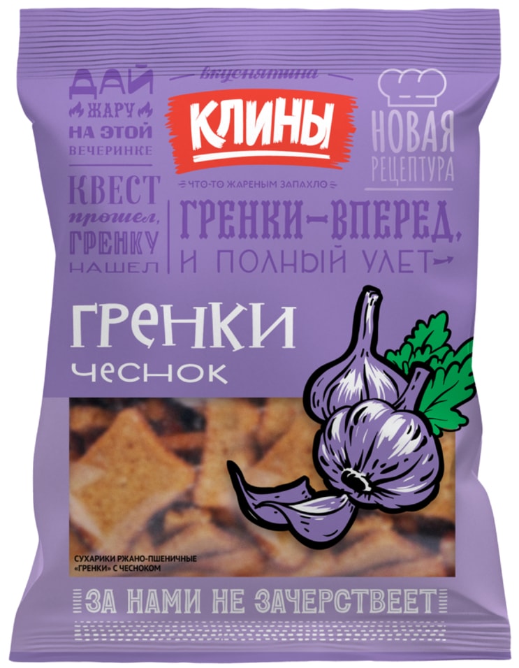 Сухарики Клины Гренки ржано-пшеничные со вкусом чеснока 130г 59₽