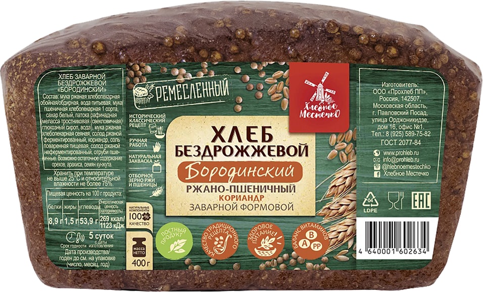 Хлеб Хлебное местечко Бородинский ржано-пшеничный 300г