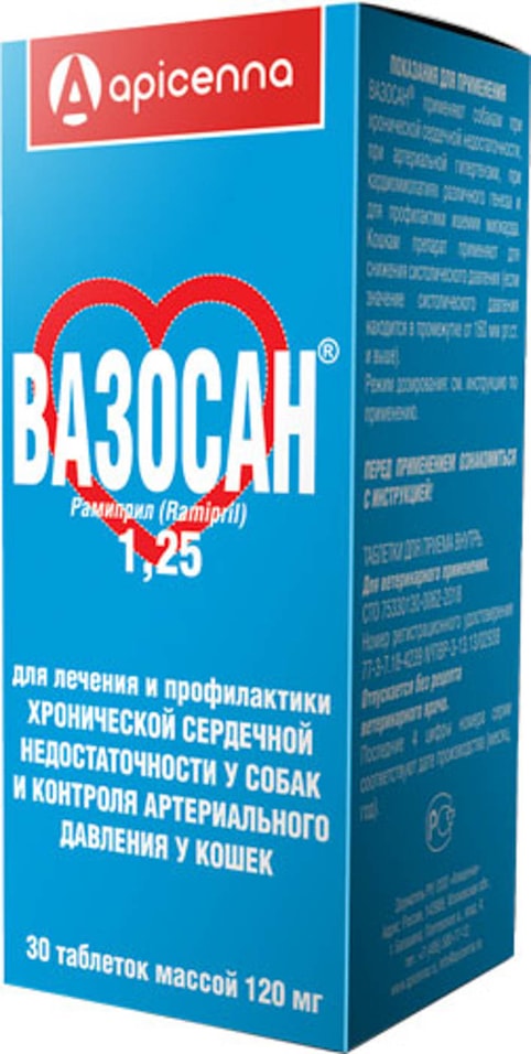 Таблетки для кошек и собак Apicenna Вазосан Лечение и профилактика сердечно-сосудистых заболеваний 1.25мг 120мг*30шт