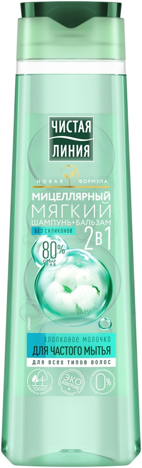 Шампунь-бальзам для волос Чистая Линия Мицеллярный 2в1 мягкий для частого мытья хлопковое молочко без силиконов 400мл