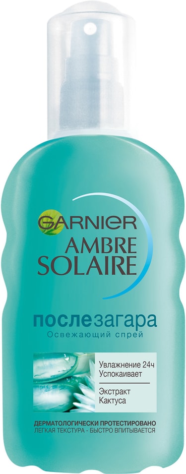 Спрей после загара Garnier Ambre Solaire успокаивающий с экстрактом кактуса 200мл