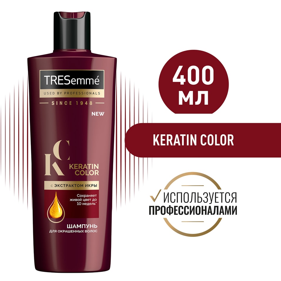 Отзывы о Шампуни для волос TRESemme Keratin Color для окрашенных 400мл