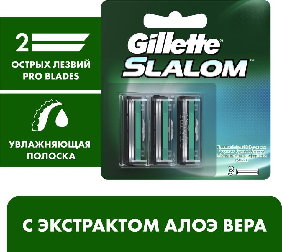 Кассеты для бритья Gillette Slalom 3шт. Закажите онлайн!