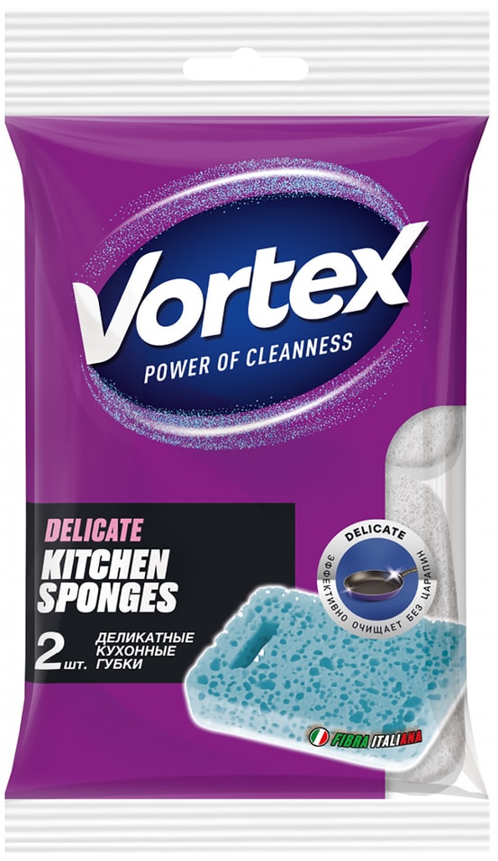 Губки кухонные Vortex для деликатной очистки 2шт