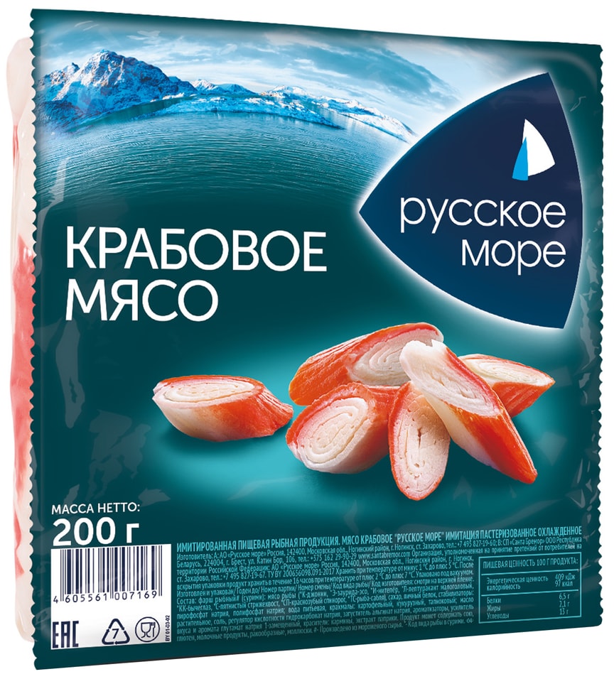 Мясо крабовое Русское море охлажденное 200гс доставкой!