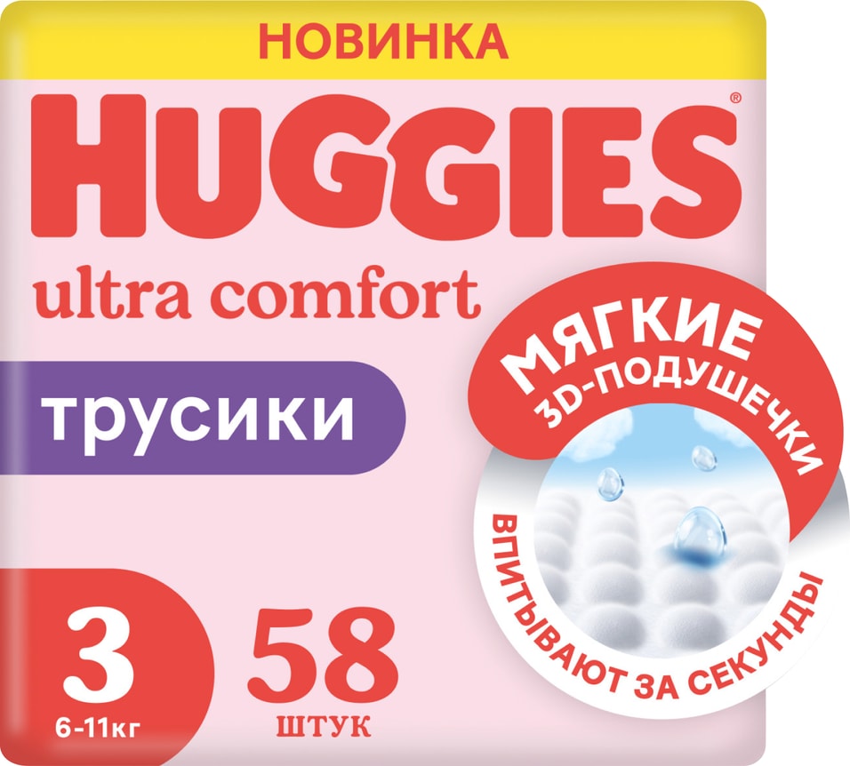 Подгузники трусики Huggies для девочек 6-11кг 3 размер 58шт 2349₽