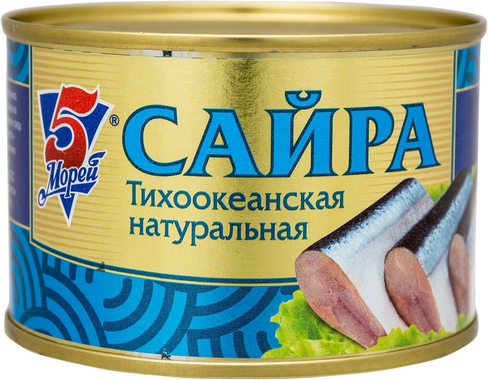 Сайра 5 Морей тихоокеанская натуральная 250гс доставкой!