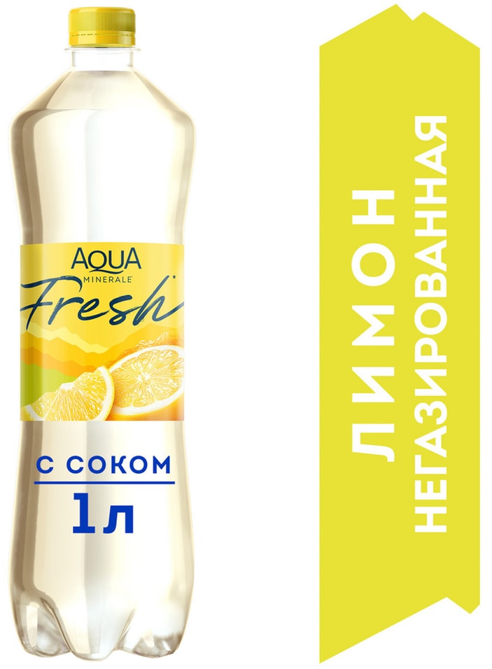 Напиток Aqua Minerale Fresh Лимон 1л