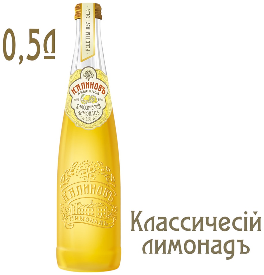 Напиток Калиновъ Лимонадъ Винтажный Классический 500мл