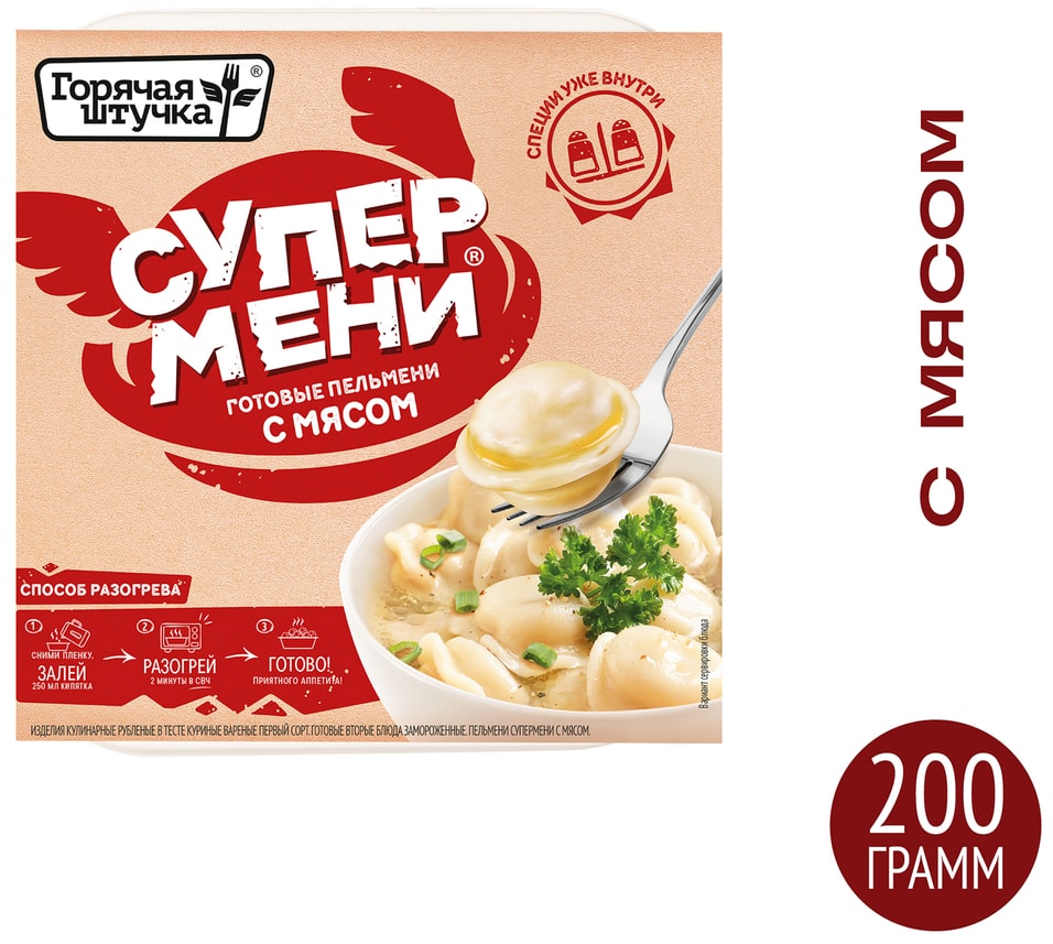 Пельмени Горячая Штучка Супермени с мясом 200г 139₽