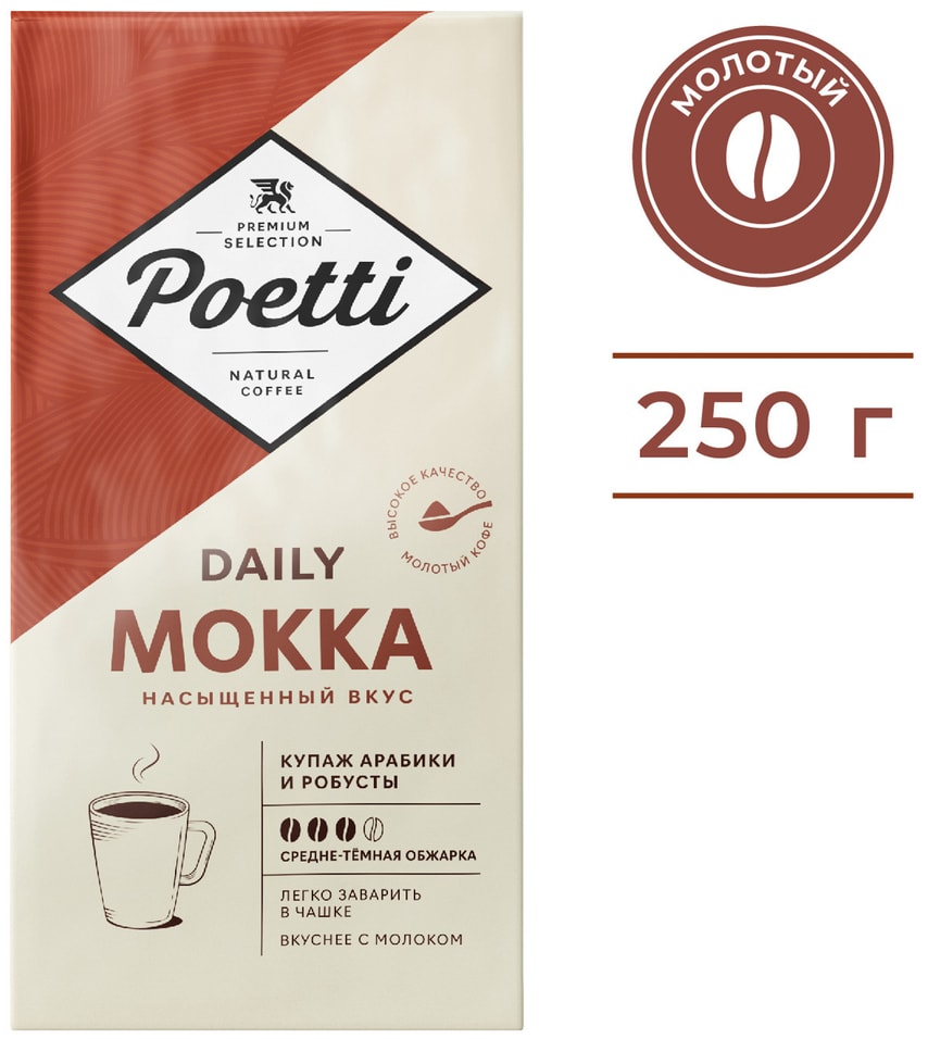 Кофе молотый Poetti Daily Mokka 250г