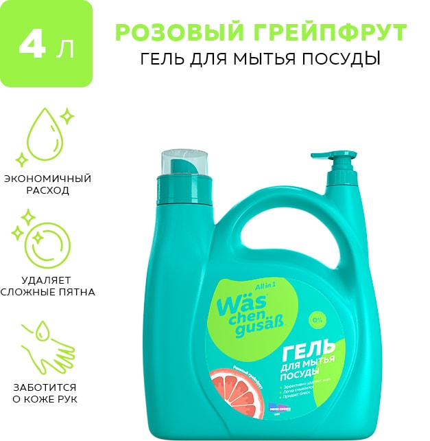 Гель для мытья посуды WAS Грейпфрут 4л Закажите онлайн 804₽