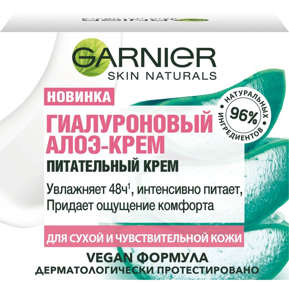 Крем для лица Garnier Skin Naturals Гиалуроновый Алоэ-крем Питательный 50мл