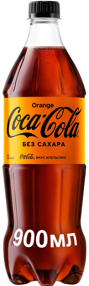 Напиток Coca-Cola Zero со вкусом апельсина 900мл 105₽