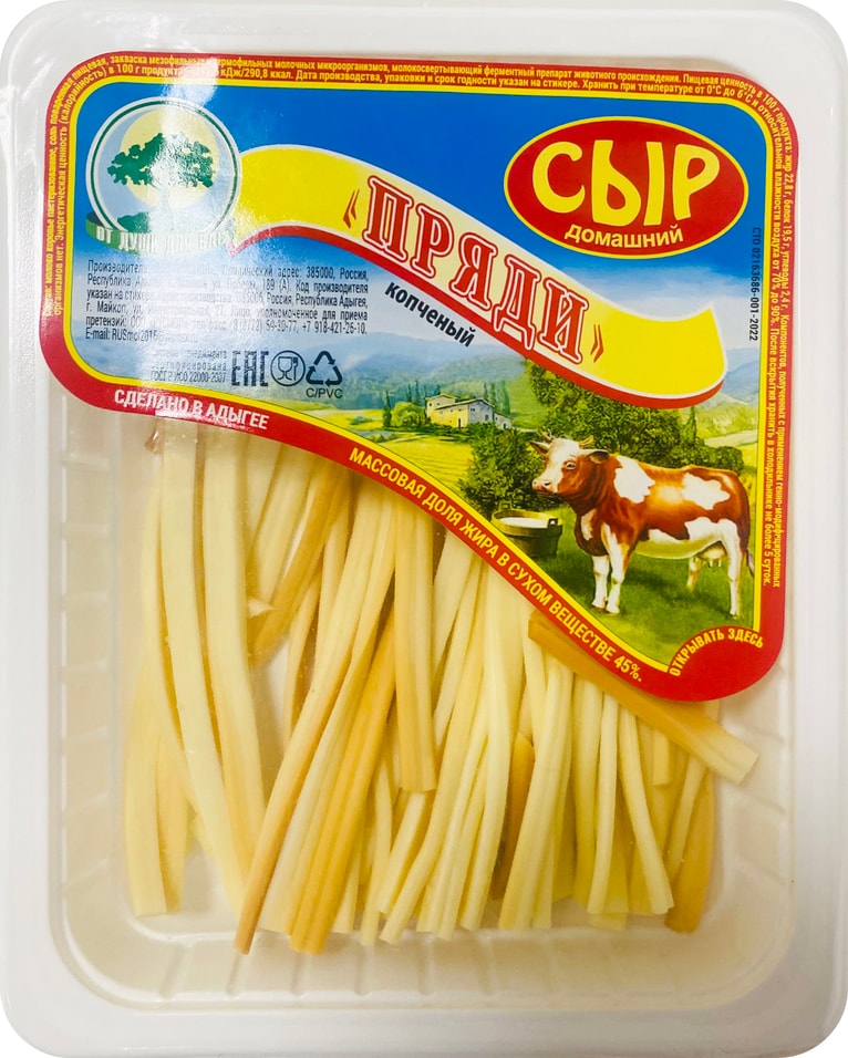 Сыр Пряди домашний копченый 45% 100г