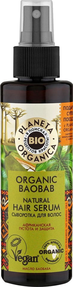 Отзывы о Сыворотке для волос Planeta Organica Organic Baobab Африканская густота и защита 150мл