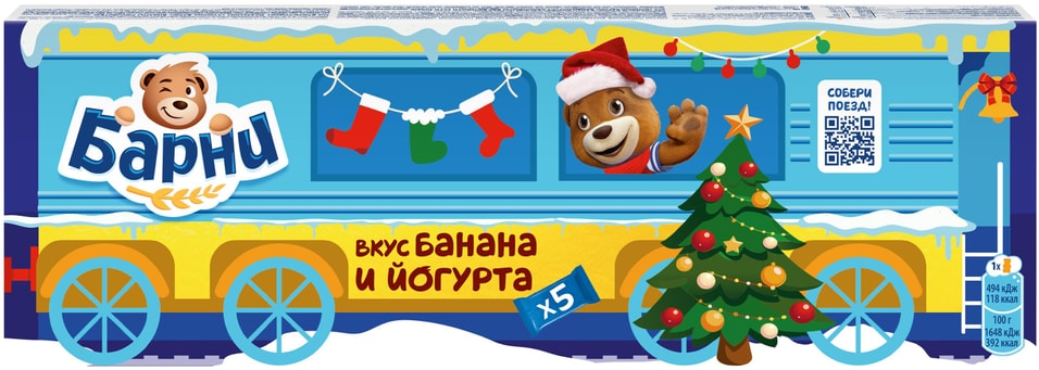 Пирожное Медвежонок Барни Банан и йогурт 5шт*30г