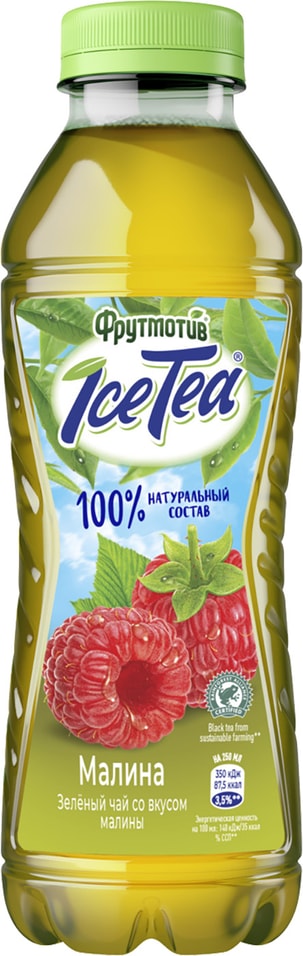 Чай зеленый Фрутмотив Малина 500мл. Доставим до двери!