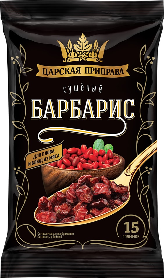 Барбарис Царская приправа сушеный 15г. Закажите онлайн!